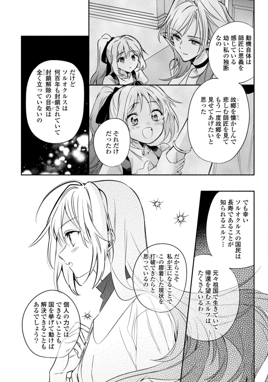無力聖女と無能王女～魔力ゼロで召喚された聖女の異世界救国記～ 第17話 - Page 17