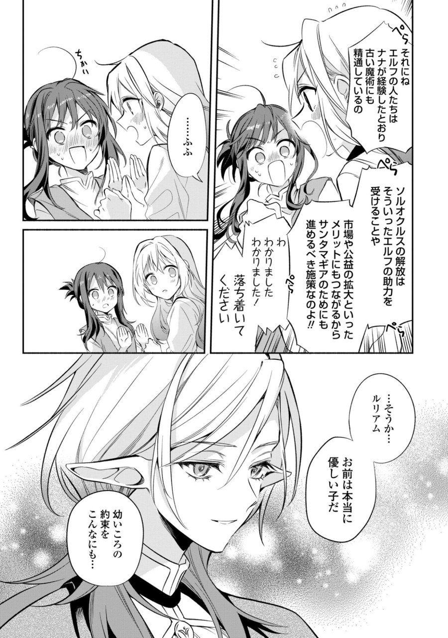 無力聖女と無能王女～魔力ゼロで召喚された聖女の異世界救国記～ 第17話 - Page 18