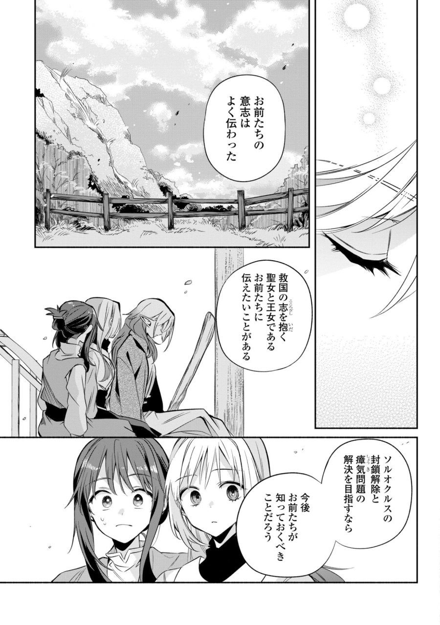 無力聖女と無能王女～魔力ゼロで召喚された聖女の異世界救国記～ 第17話 - Page 19