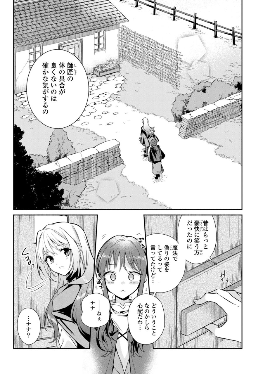 無力聖女と無能王女～魔力ゼロで召喚された聖女の異世界救国記～ 第17話 - Page 2