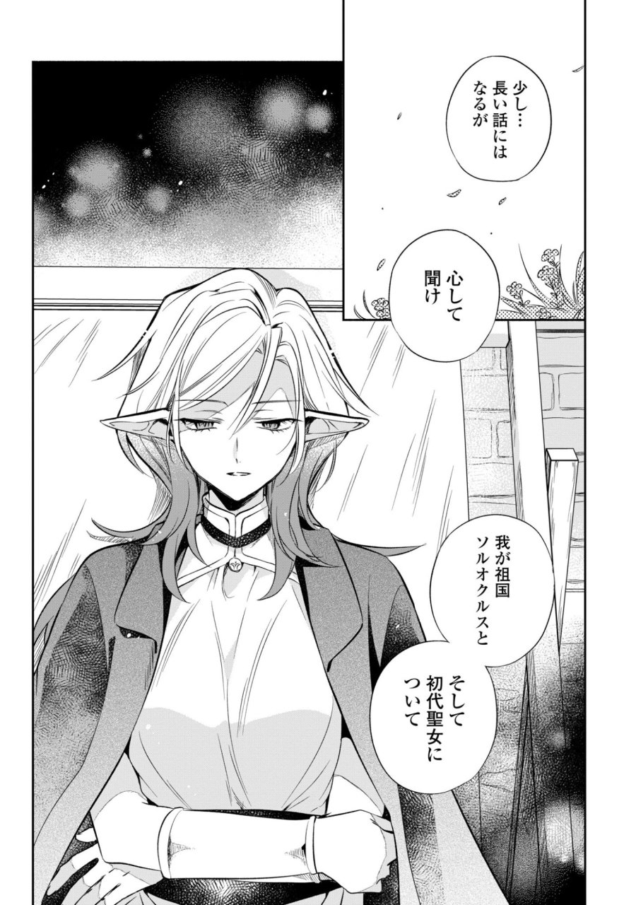 無力聖女と無能王女～魔力ゼロで召喚された聖女の異世界救国記～ 第17話 - Page 20