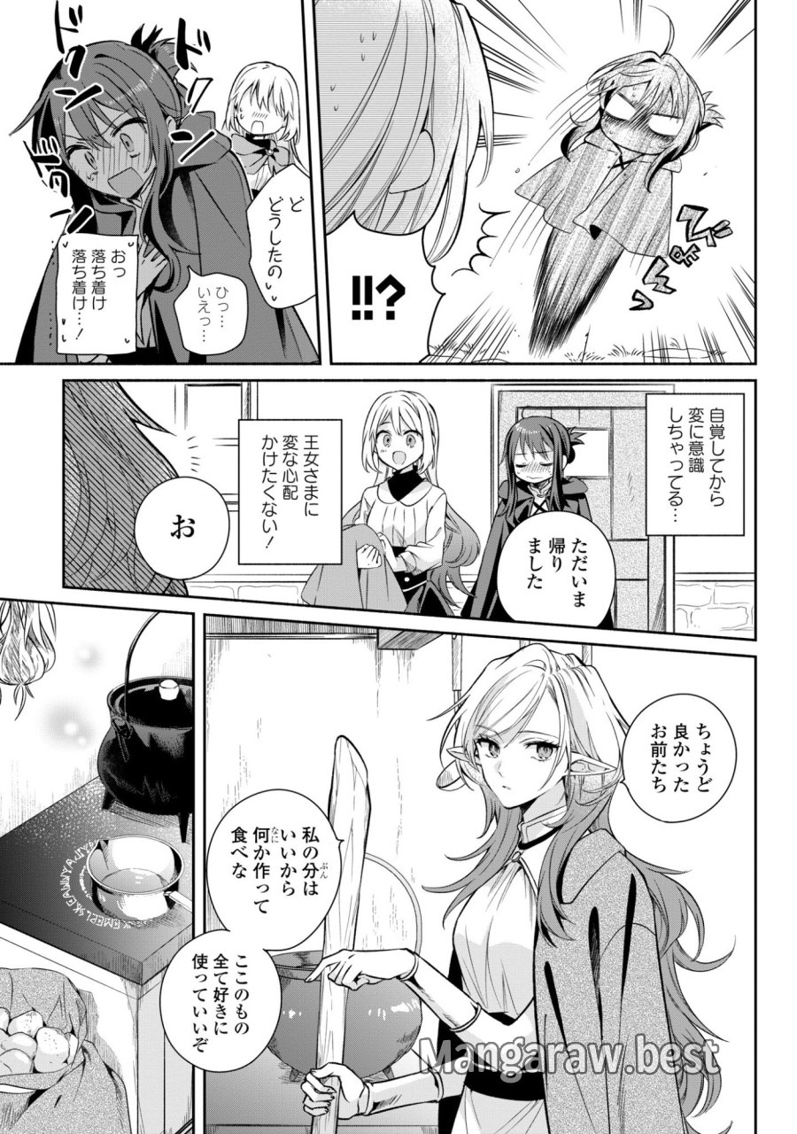 無力聖女と無能王女～魔力ゼロで召喚された聖女の異世界救国記～ 第17話 - Page 3