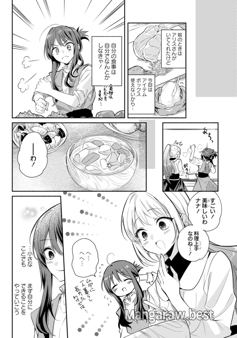 無力聖女と無能王女～魔力ゼロで召喚された聖女の異世界救国記～ 第17話 - Page 4