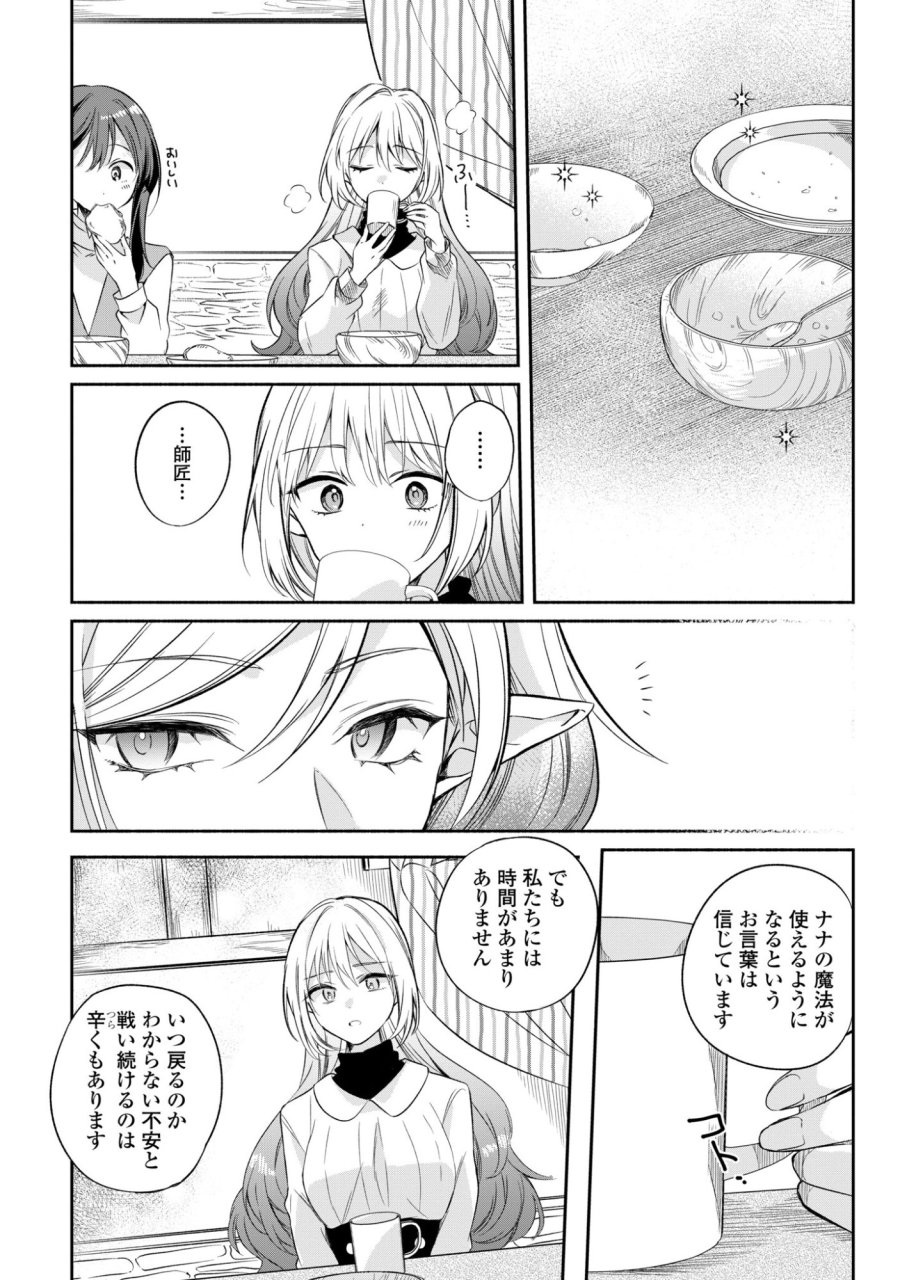無力聖女と無能王女～魔力ゼロで召喚された聖女の異世界救国記～ 第17話 - Page 5