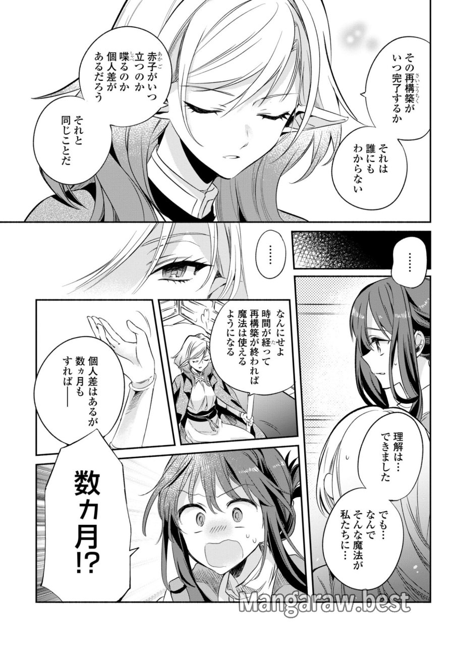 無力聖女と無能王女～魔力ゼロで召喚された聖女の異世界救国記～ 第17話 - Page 9
