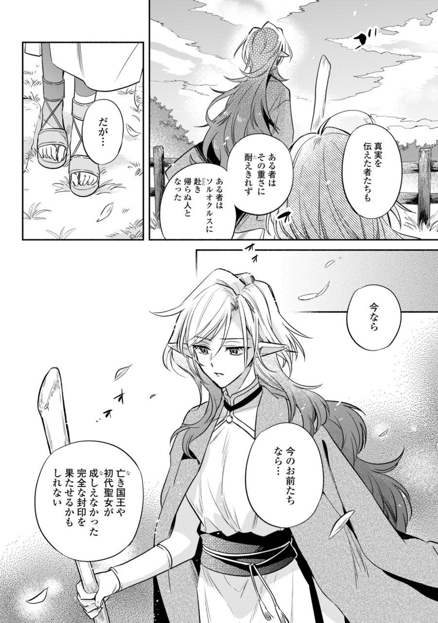 無力聖女と無能王女～魔力ゼロで召喚された聖女の異世界救国記～ 第18話 - Trang 10