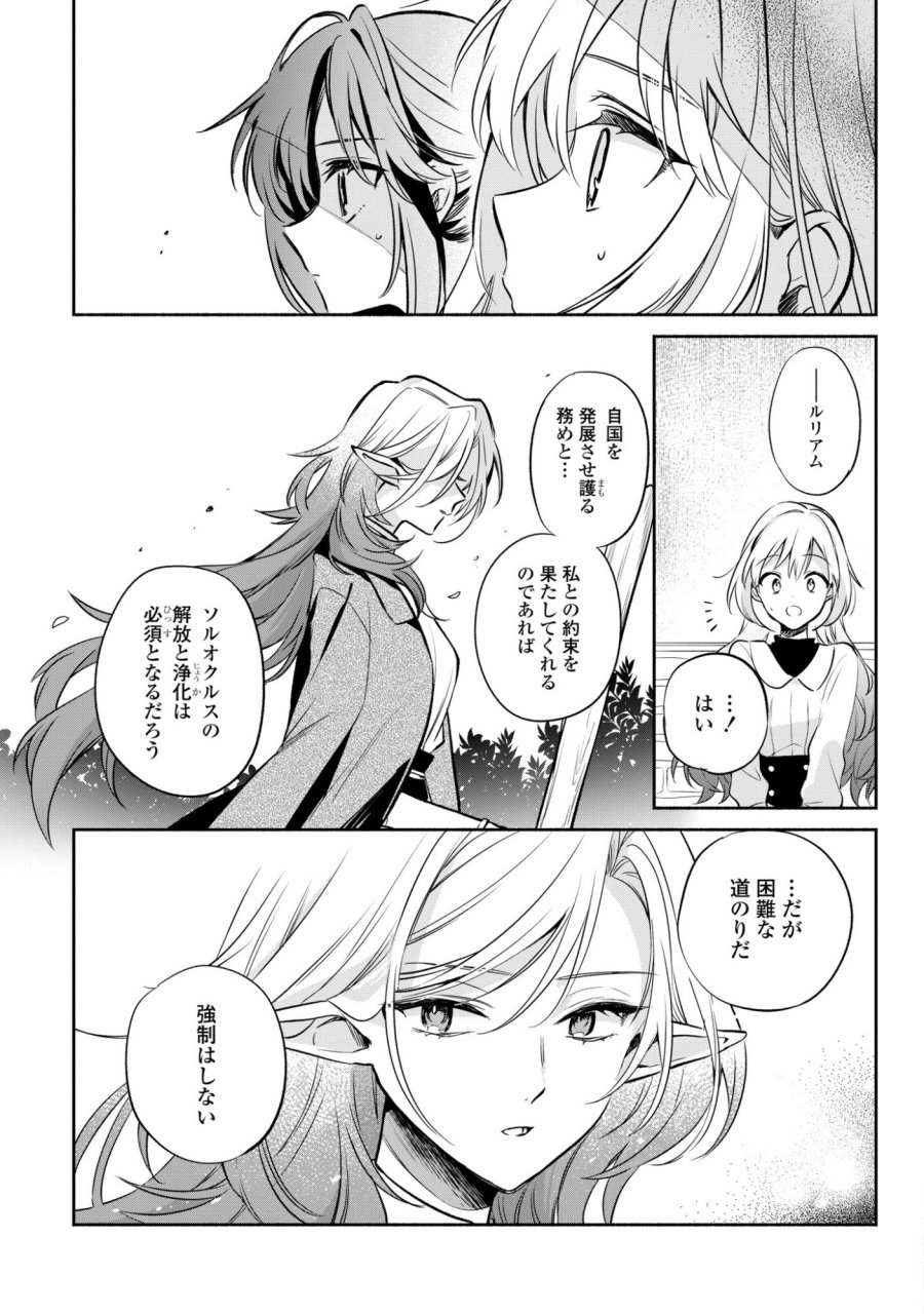 無力聖女と無能王女～魔力ゼロで召喚された聖女の異世界救国記～ 第18話 - Trang 11