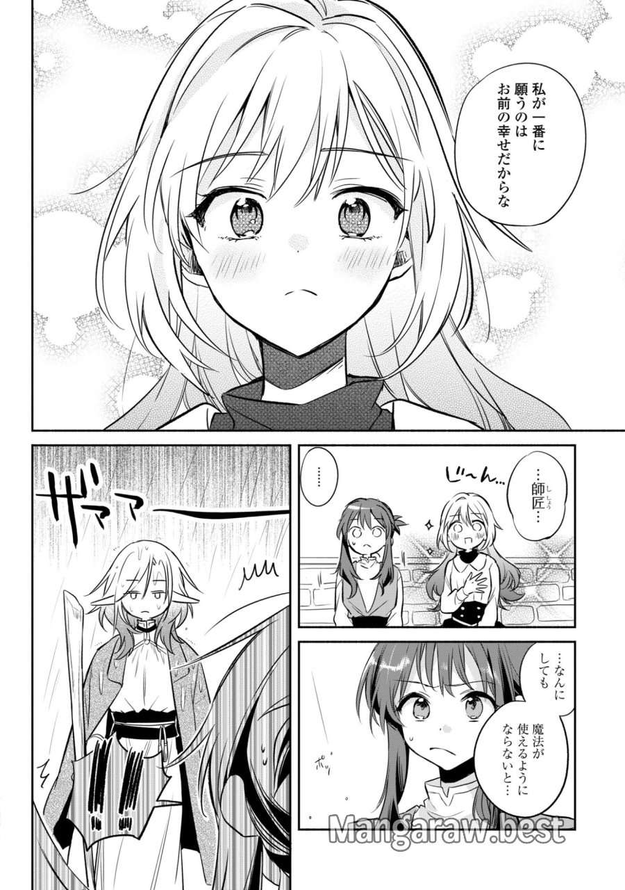 無力聖女と無能王女～魔力ゼロで召喚された聖女の異世界救国記～ 第18話 - Trang 12