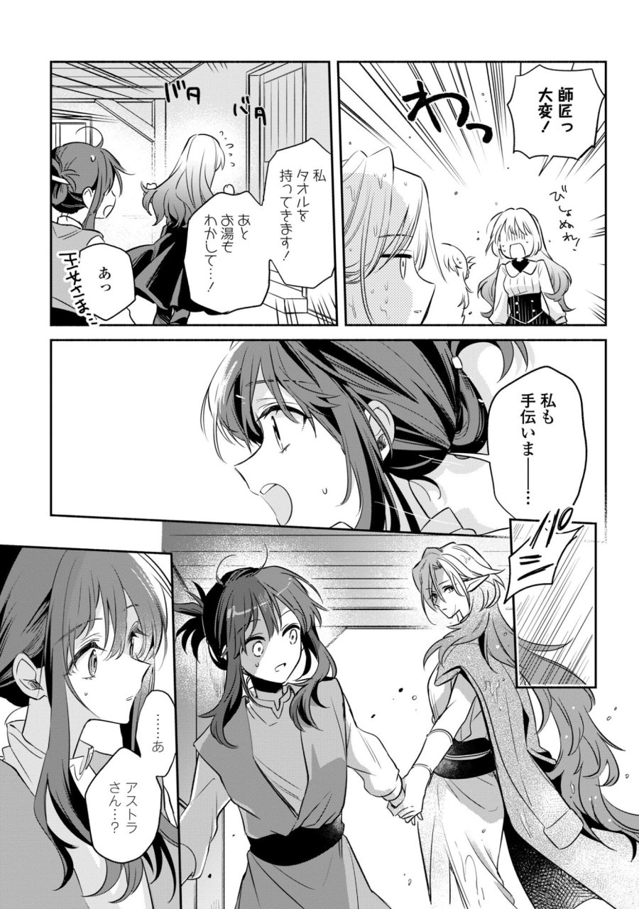 無力聖女と無能王女～魔力ゼロで召喚された聖女の異世界救国記～ 第18話 - Trang 13