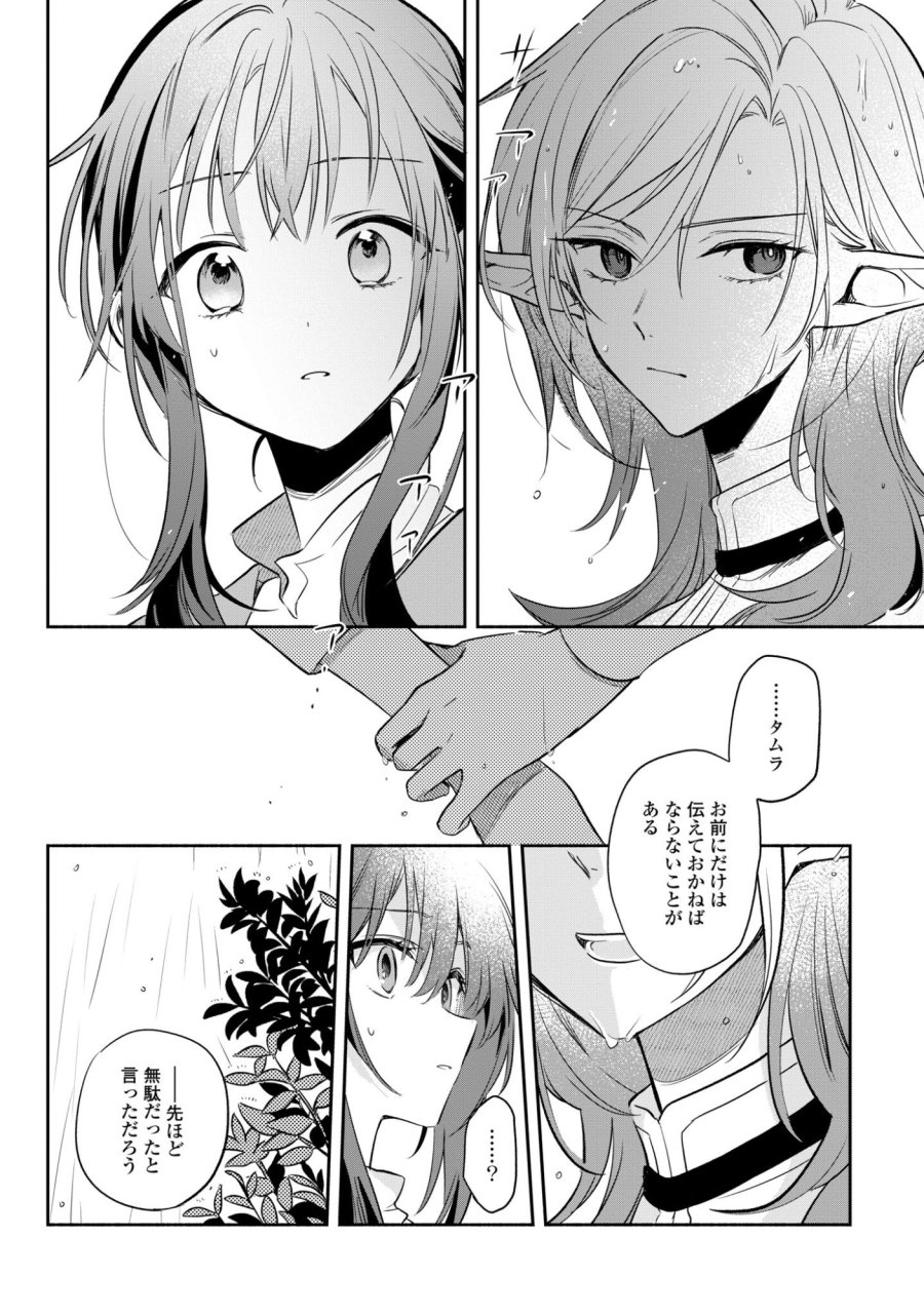 無力聖女と無能王女～魔力ゼロで召喚された聖女の異世界救国記～ 第18話 - Trang 14