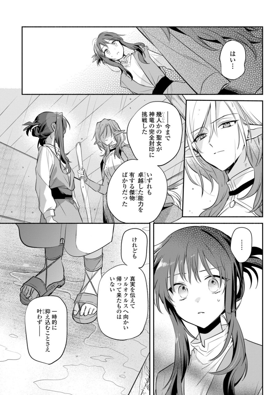 無力聖女と無能王女～魔力ゼロで召喚された聖女の異世界救国記～ 第18話 - Trang 15