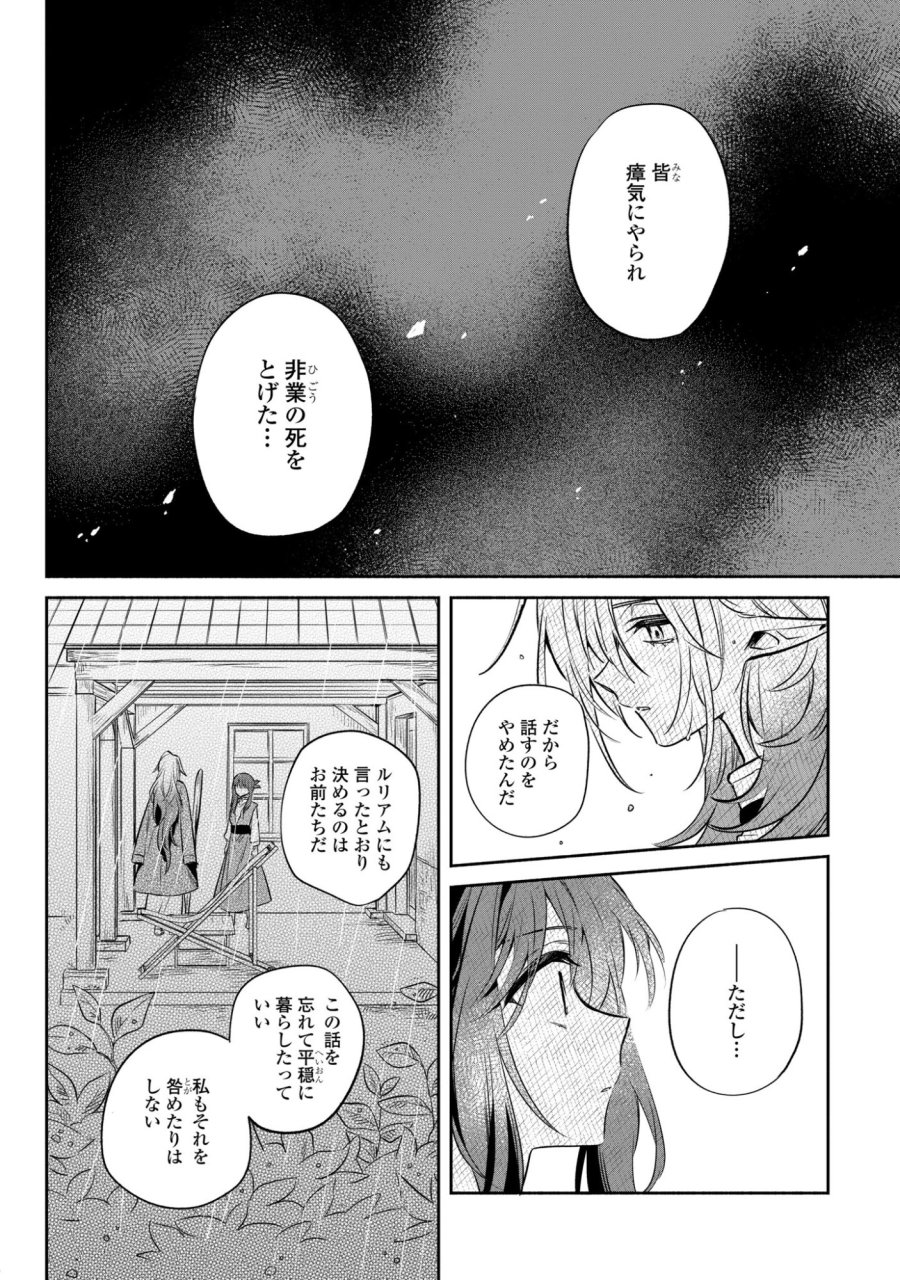 無力聖女と無能王女～魔力ゼロで召喚された聖女の異世界救国記～ 第18話 - Trang 16