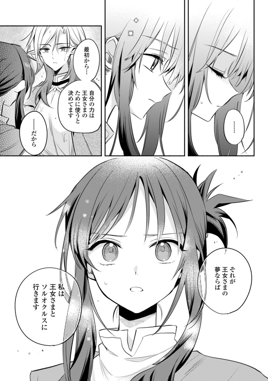 無力聖女と無能王女～魔力ゼロで召喚された聖女の異世界救国記～ 第18話 - Trang 17