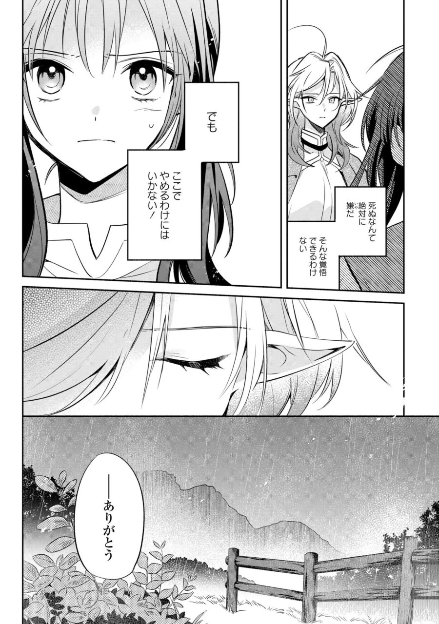 無力聖女と無能王女～魔力ゼロで召喚された聖女の異世界救国記～ 第18話 - Trang 18