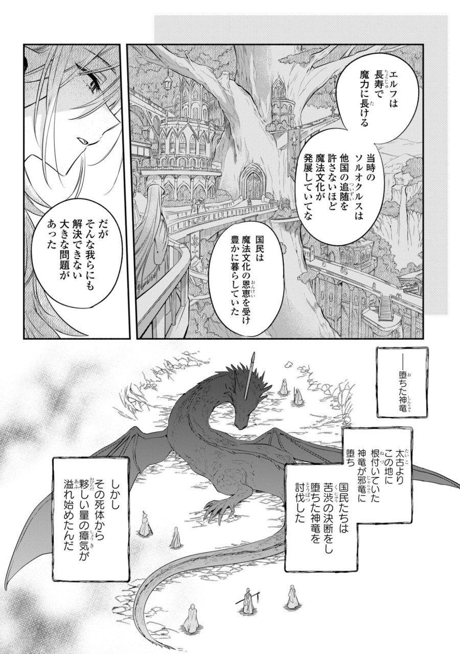 無力聖女と無能王女～魔力ゼロで召喚された聖女の異世界救国記～ 第18話 - Trang 2