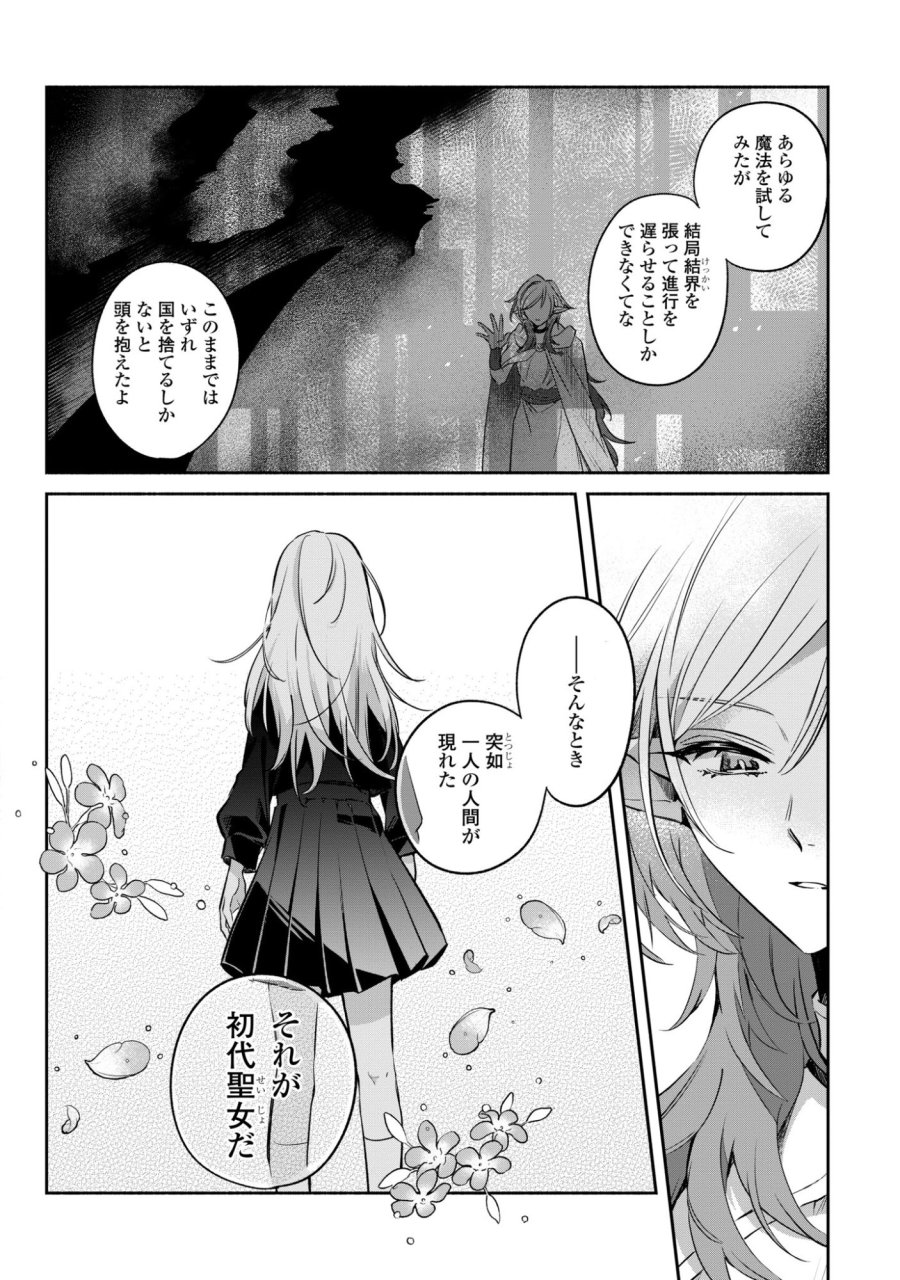 無力聖女と無能王女～魔力ゼロで召喚された聖女の異世界救国記～ 第18話 - Trang 4