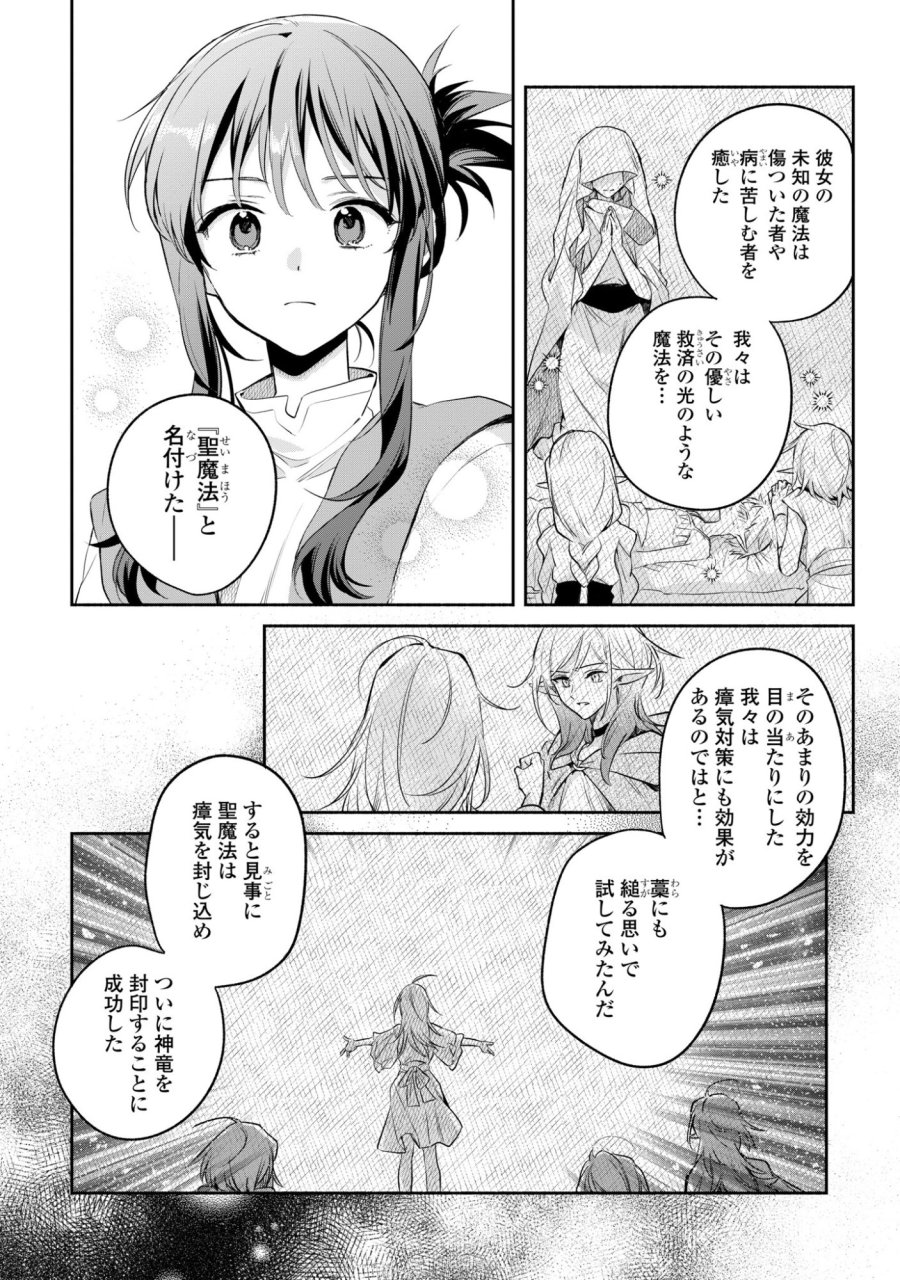 無力聖女と無能王女～魔力ゼロで召喚された聖女の異世界救国記～ 第18話 - Trang 5