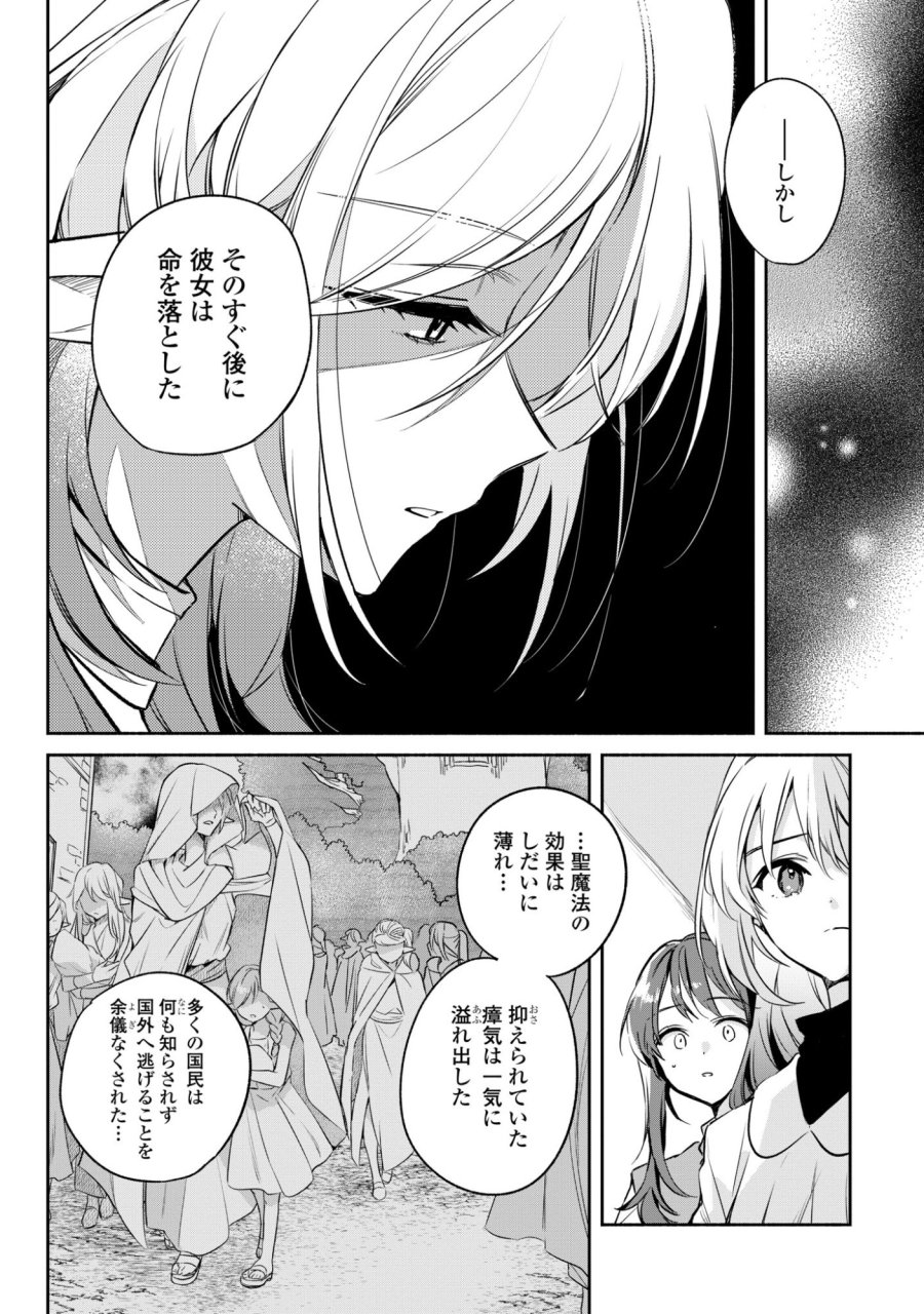 無力聖女と無能王女～魔力ゼロで召喚された聖女の異世界救国記～ 第18話 - Trang 6