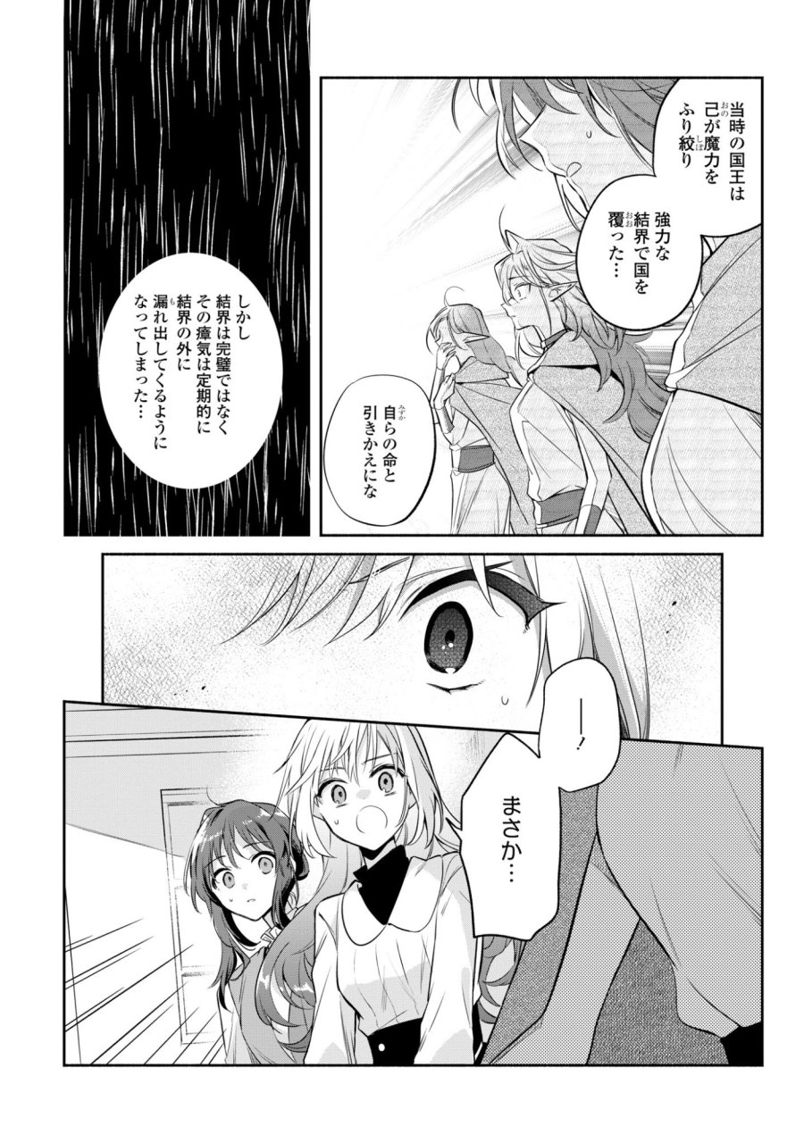 無力聖女と無能王女～魔力ゼロで召喚された聖女の異世界救国記～ 第18話 - Trang 7
