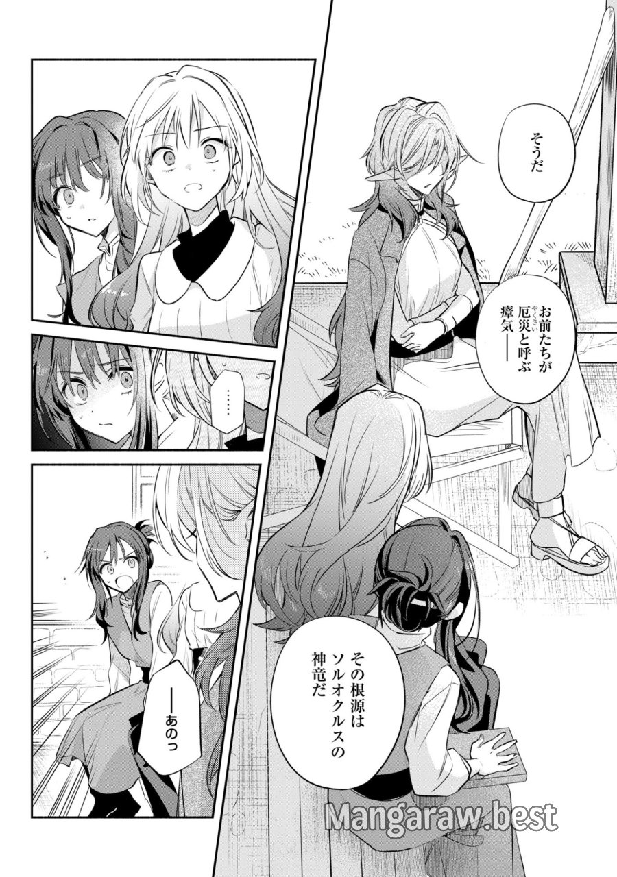 無力聖女と無能王女～魔力ゼロで召喚された聖女の異世界救国記～ 第18話 - Trang 8