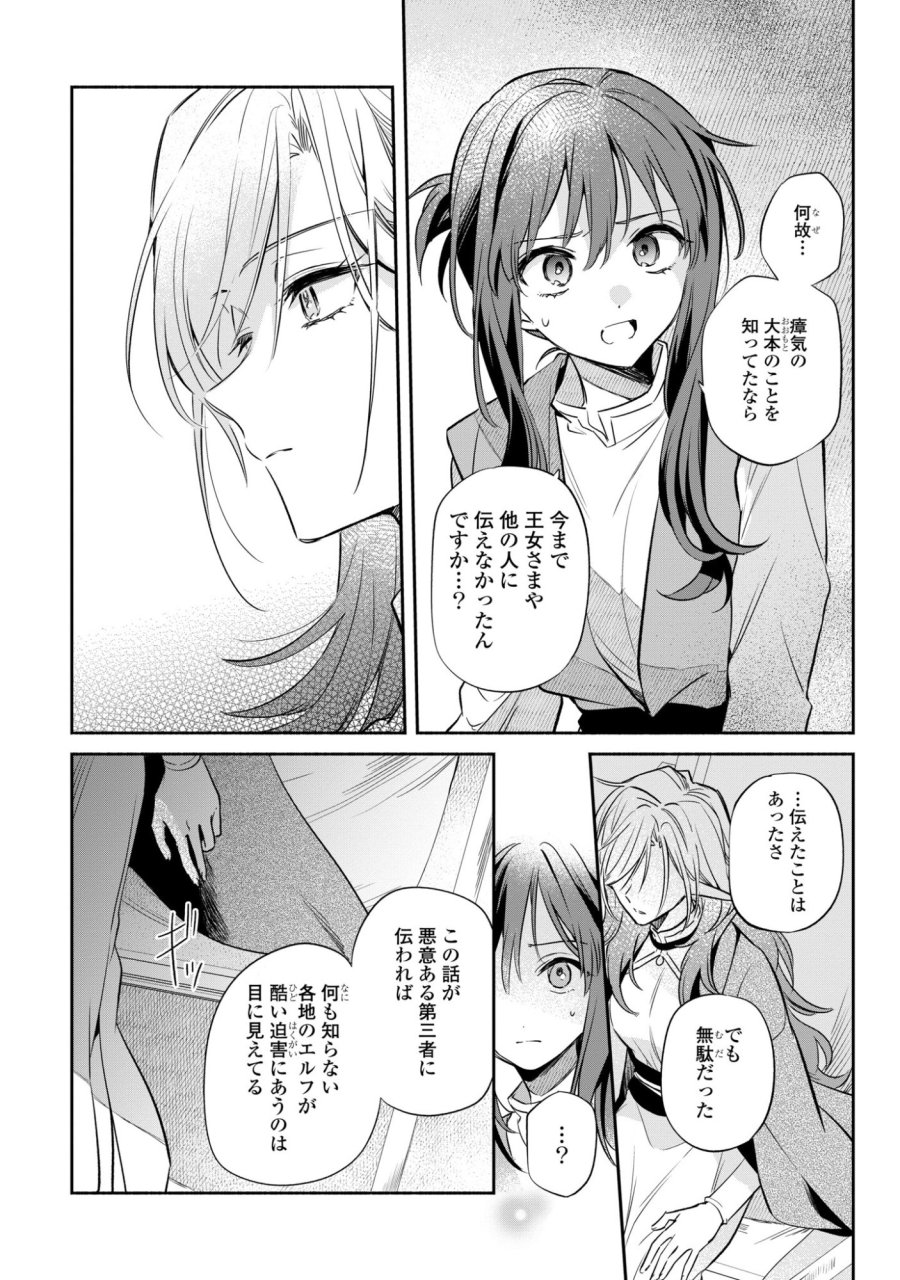 無力聖女と無能王女～魔力ゼロで召喚された聖女の異世界救国記～ 第18話 - Trang 9