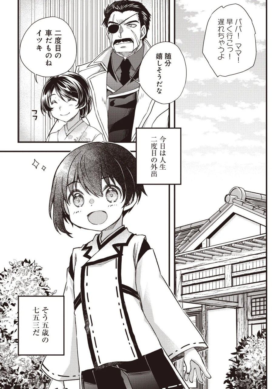 凡人転生の努力無双 ～赤ちゃんの頃から努力してたらいつのまにか日本の未来を背負ってました～ 第4.1話 - Trang 1