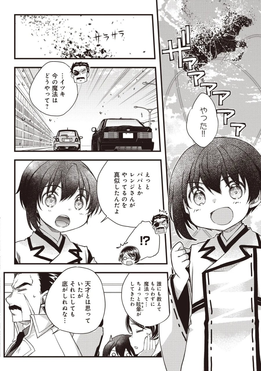 凡人転生の努力無双 ～赤ちゃんの頃から努力してたらいつのまにか日本の未来を背負ってました～ 第4.1話 - Trang 10