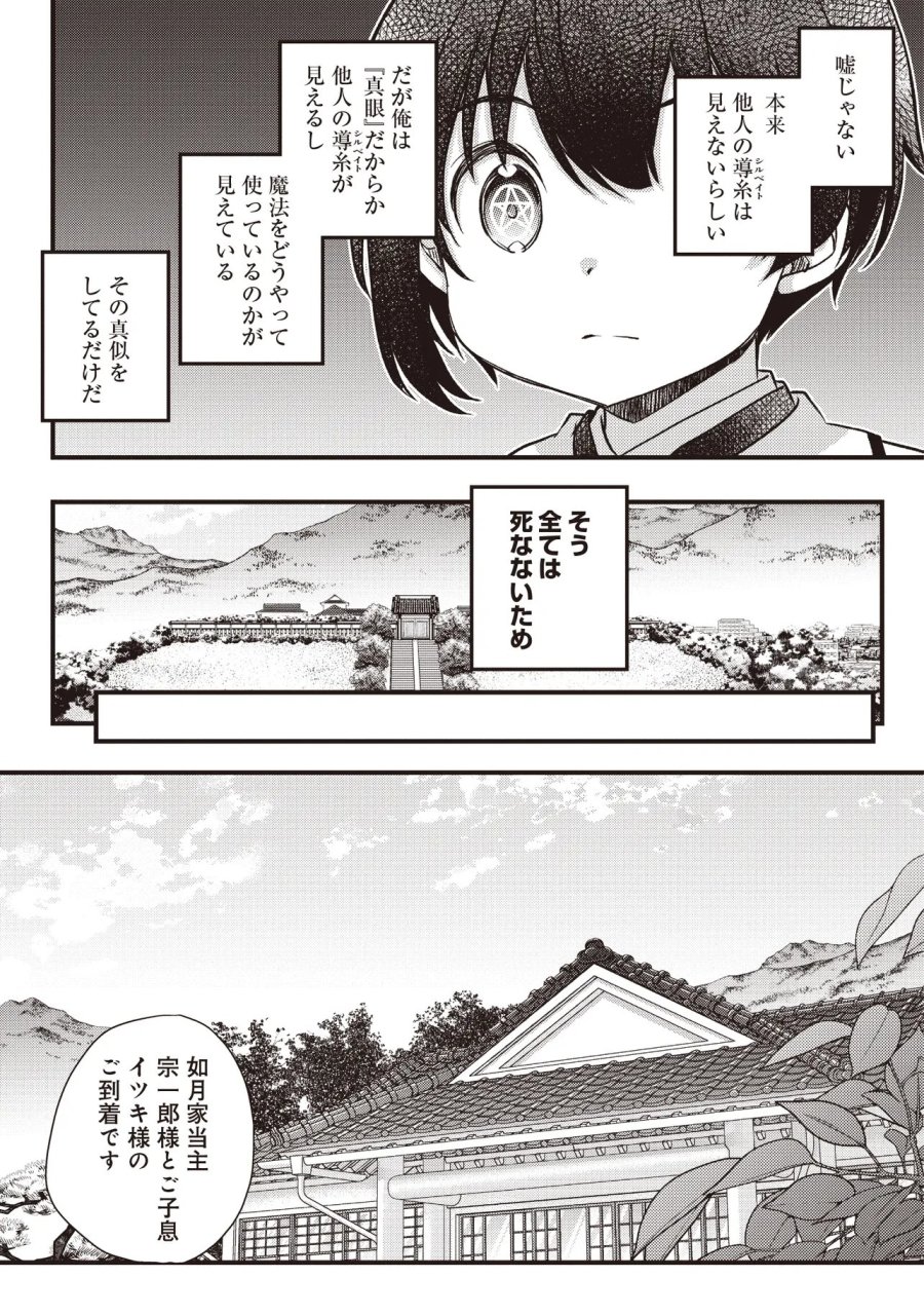 凡人転生の努力無双 ～赤ちゃんの頃から努力してたらいつのまにか日本の未来を背負ってました～ 第4.1話 - Trang 11