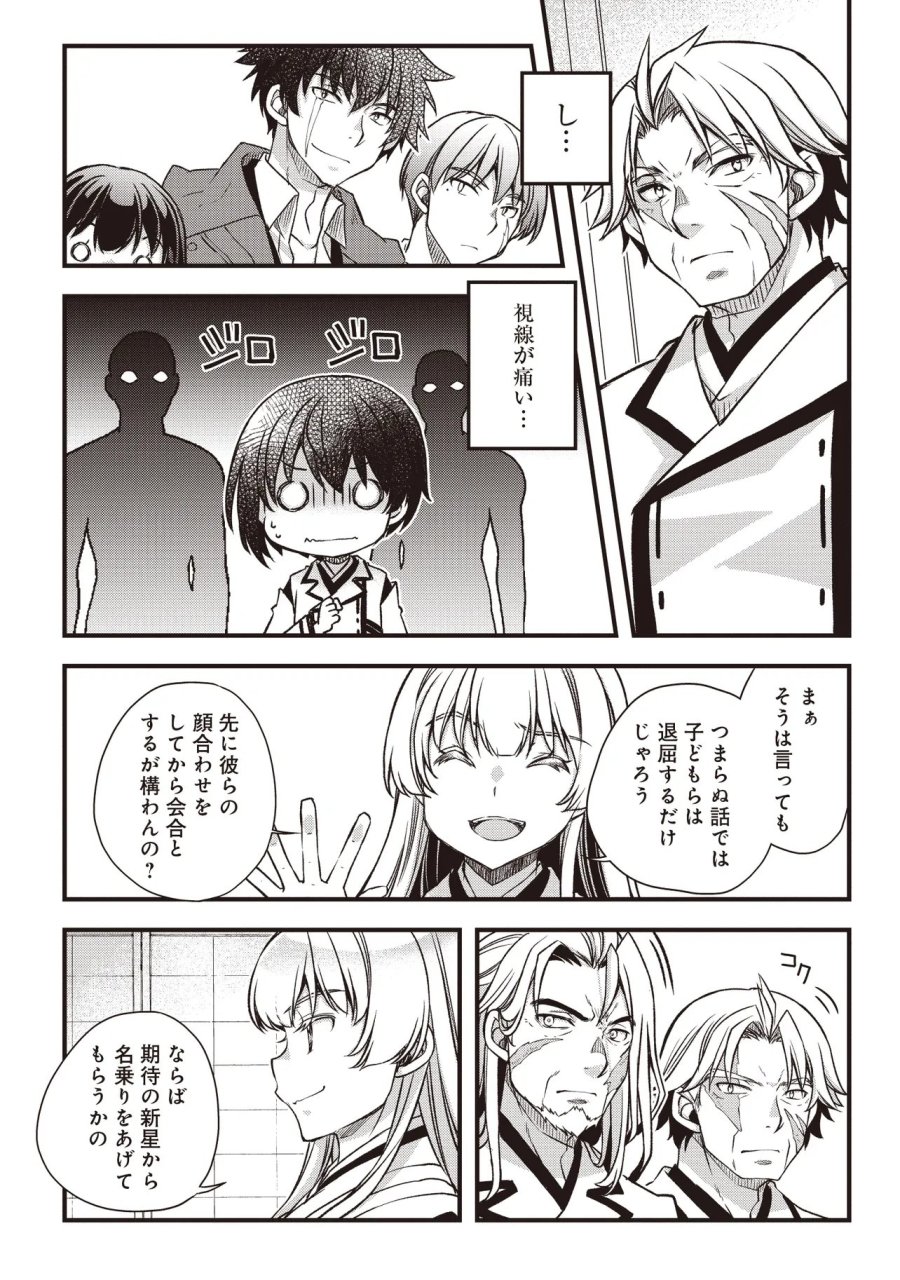 凡人転生の努力無双 ～赤ちゃんの頃から努力してたらいつのまにか日本の未来を背負ってました～ 第4.1話 - Trang 13