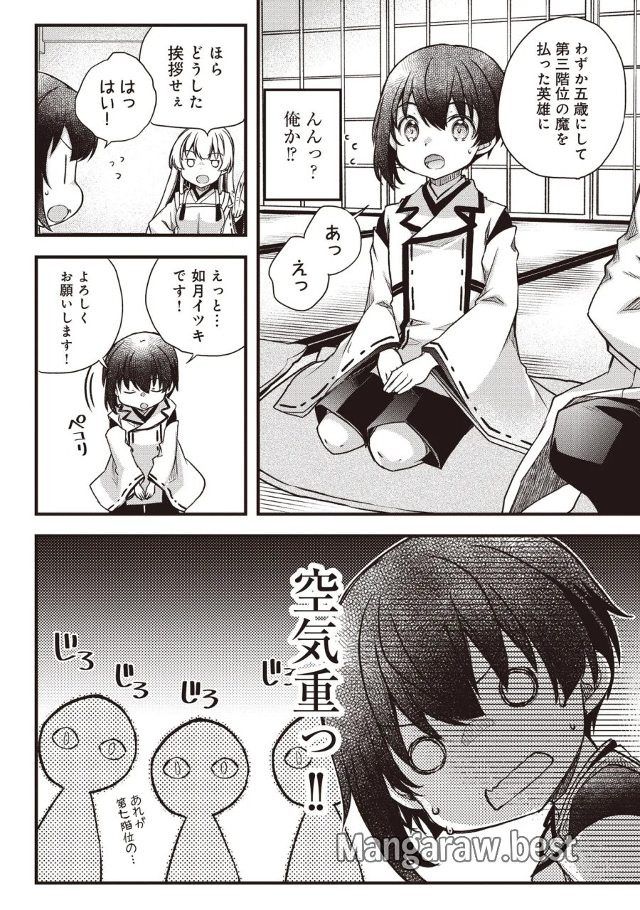凡人転生の努力無双 ～赤ちゃんの頃から努力してたらいつのまにか日本の未来を背負ってました～ 第4.1話 - Trang 14