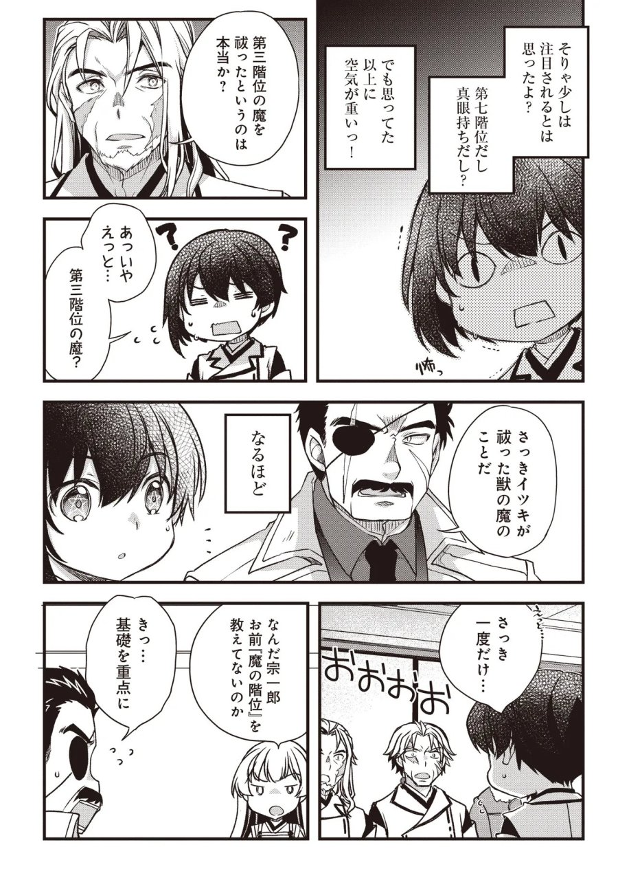 凡人転生の努力無双 ～赤ちゃんの頃から努力してたらいつのまにか日本の未来を背負ってました～ 第4.1話 - Trang 15