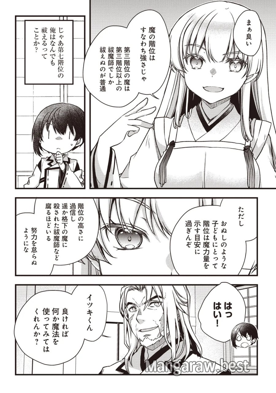 凡人転生の努力無双 ～赤ちゃんの頃から努力してたらいつのまにか日本の未来を背負ってました～ 第4.1話 - Trang 16