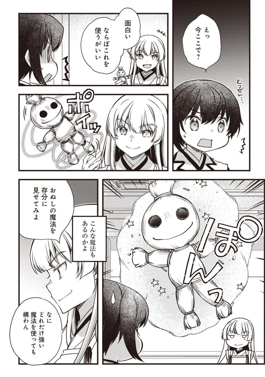 凡人転生の努力無双 ～赤ちゃんの頃から努力してたらいつのまにか日本の未来を背負ってました～ 第4.1話 - Trang 17