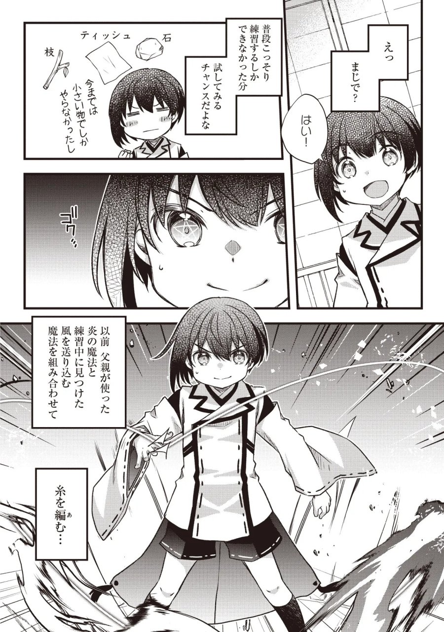 凡人転生の努力無双 ～赤ちゃんの頃から努力してたらいつのまにか日本の未来を背負ってました～ 第4.1話 - Trang 18