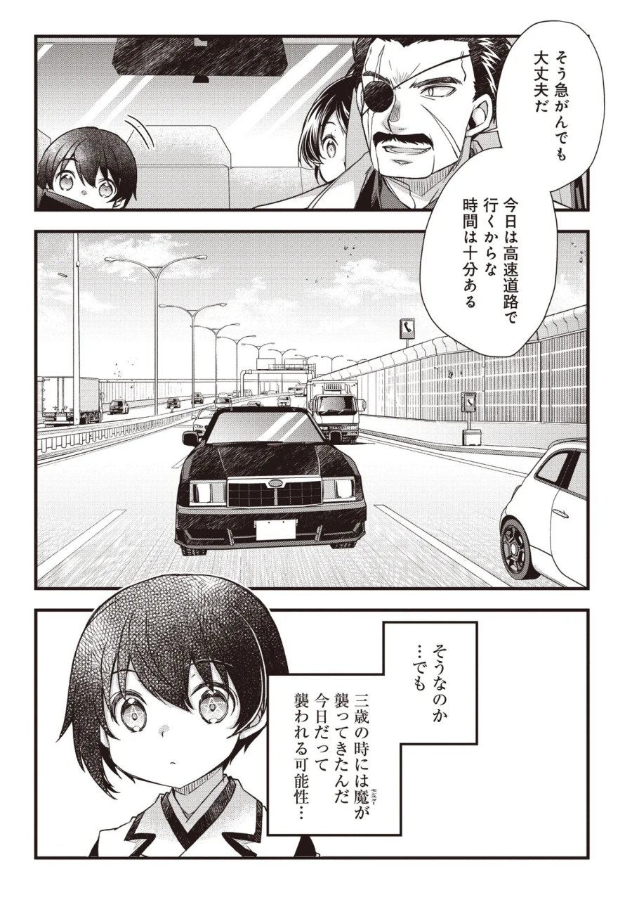 凡人転生の努力無双 ～赤ちゃんの頃から努力してたらいつのまにか日本の未来を背負ってました～ 第4.1話 - Trang 2