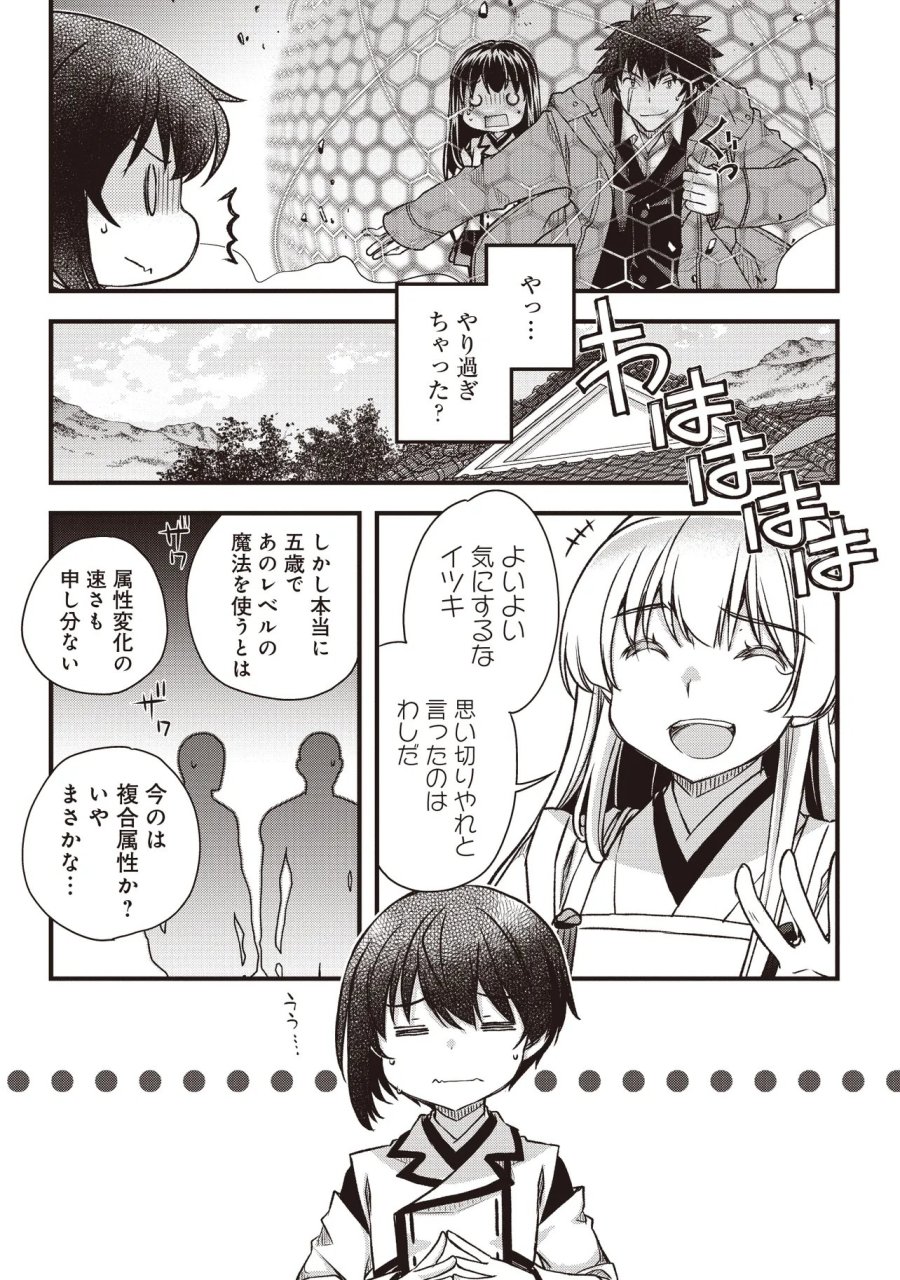 凡人転生の努力無双 ～赤ちゃんの頃から努力してたらいつのまにか日本の未来を背負ってました～ 第4.1話 - Trang 22
