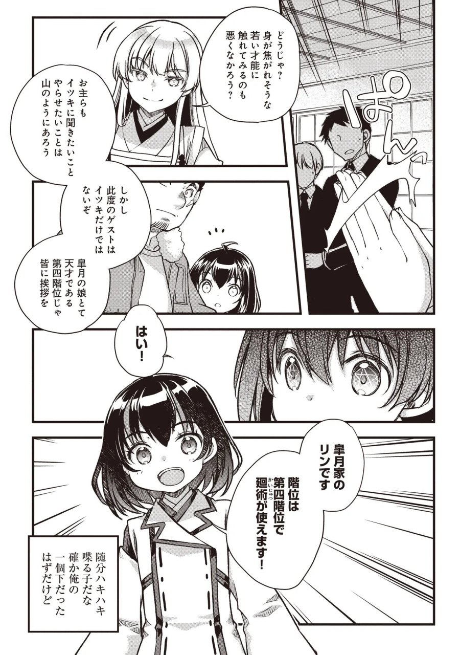 凡人転生の努力無双 ～赤ちゃんの頃から努力してたらいつのまにか日本の未来を背負ってました～ 第4.1話 - Trang 23