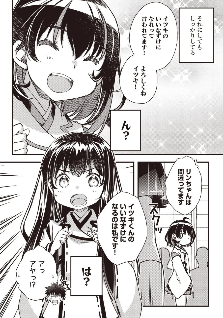 凡人転生の努力無双 ～赤ちゃんの頃から努力してたらいつのまにか日本の未来を背負ってました～ 第4.1話 - Trang 24