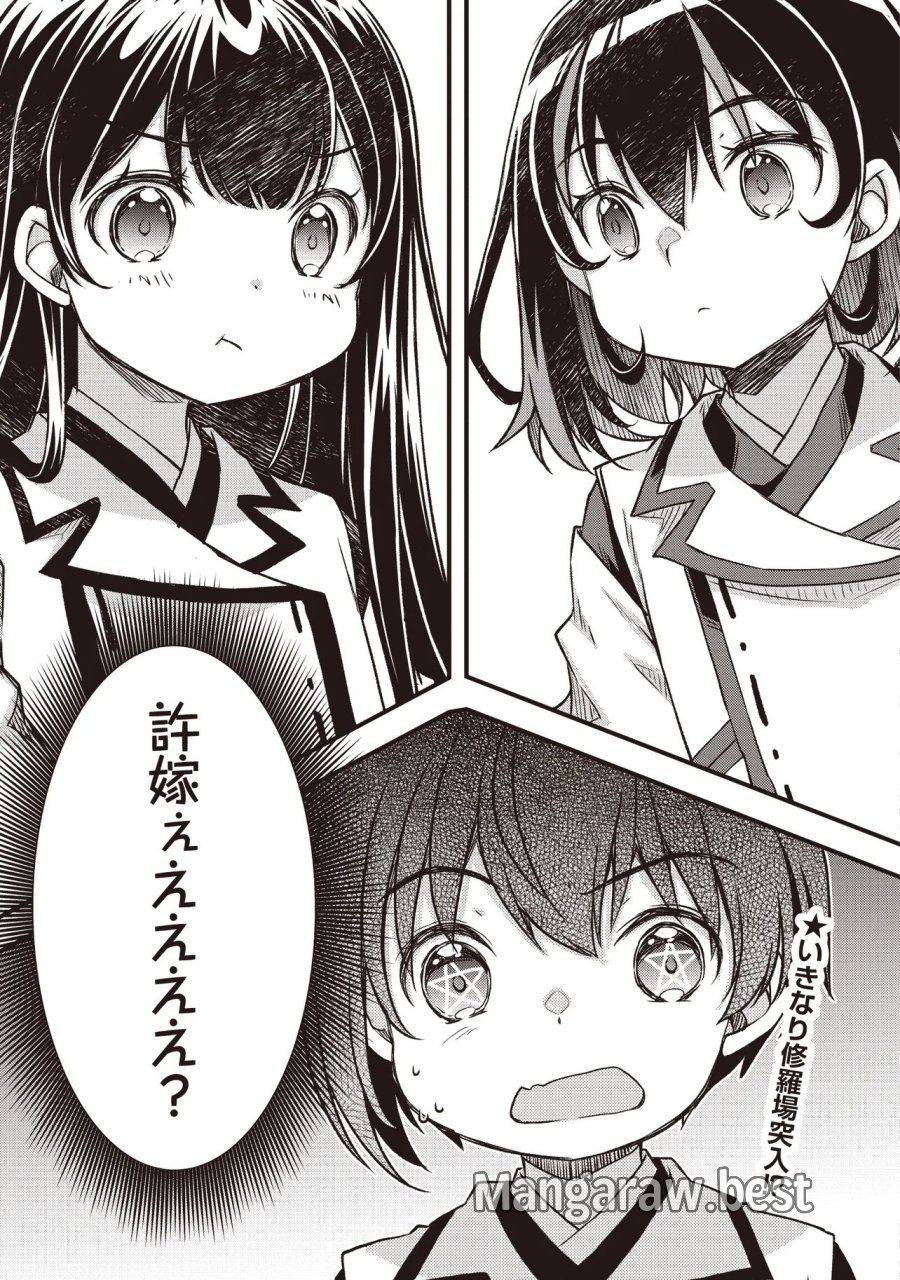 凡人転生の努力無双 ～赤ちゃんの頃から努力してたらいつのまにか日本の未来を背負ってました～ 第4.1話 - Trang 25