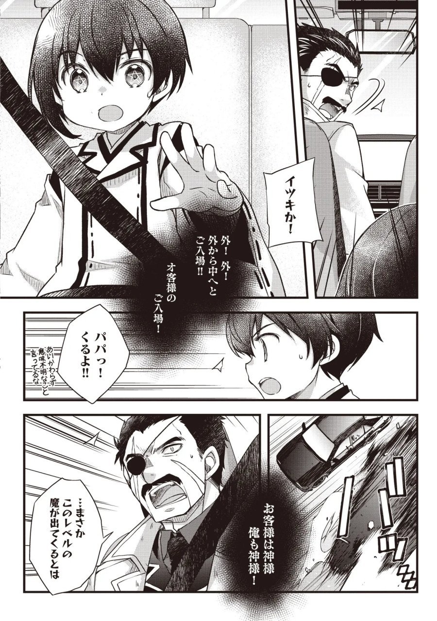 凡人転生の努力無双 ～赤ちゃんの頃から努力してたらいつのまにか日本の未来を背負ってました～ 第4.1話 - Trang 4