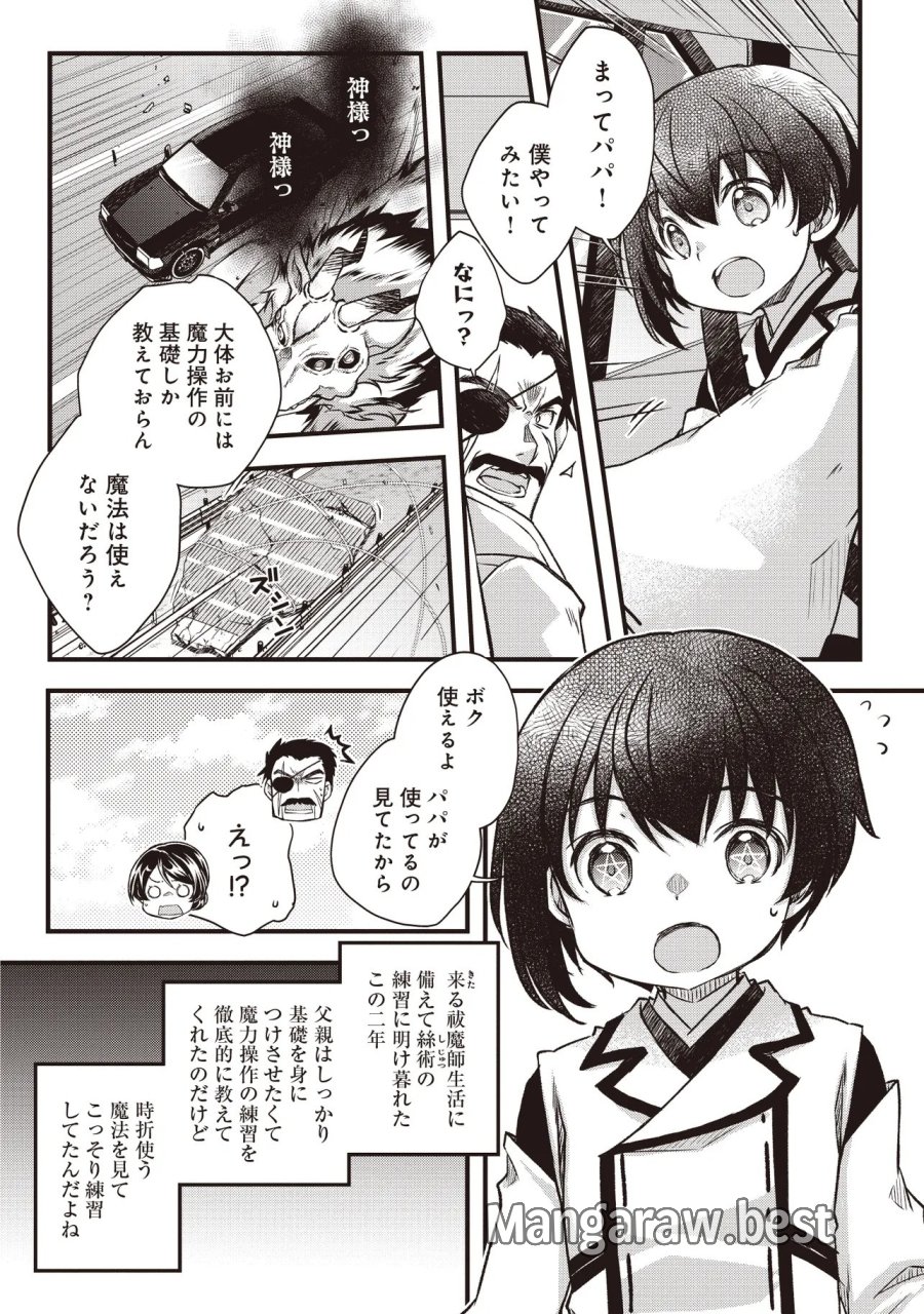 凡人転生の努力無双 ～赤ちゃんの頃から努力してたらいつのまにか日本の未来を背負ってました～ 第4.1話 - Trang 6