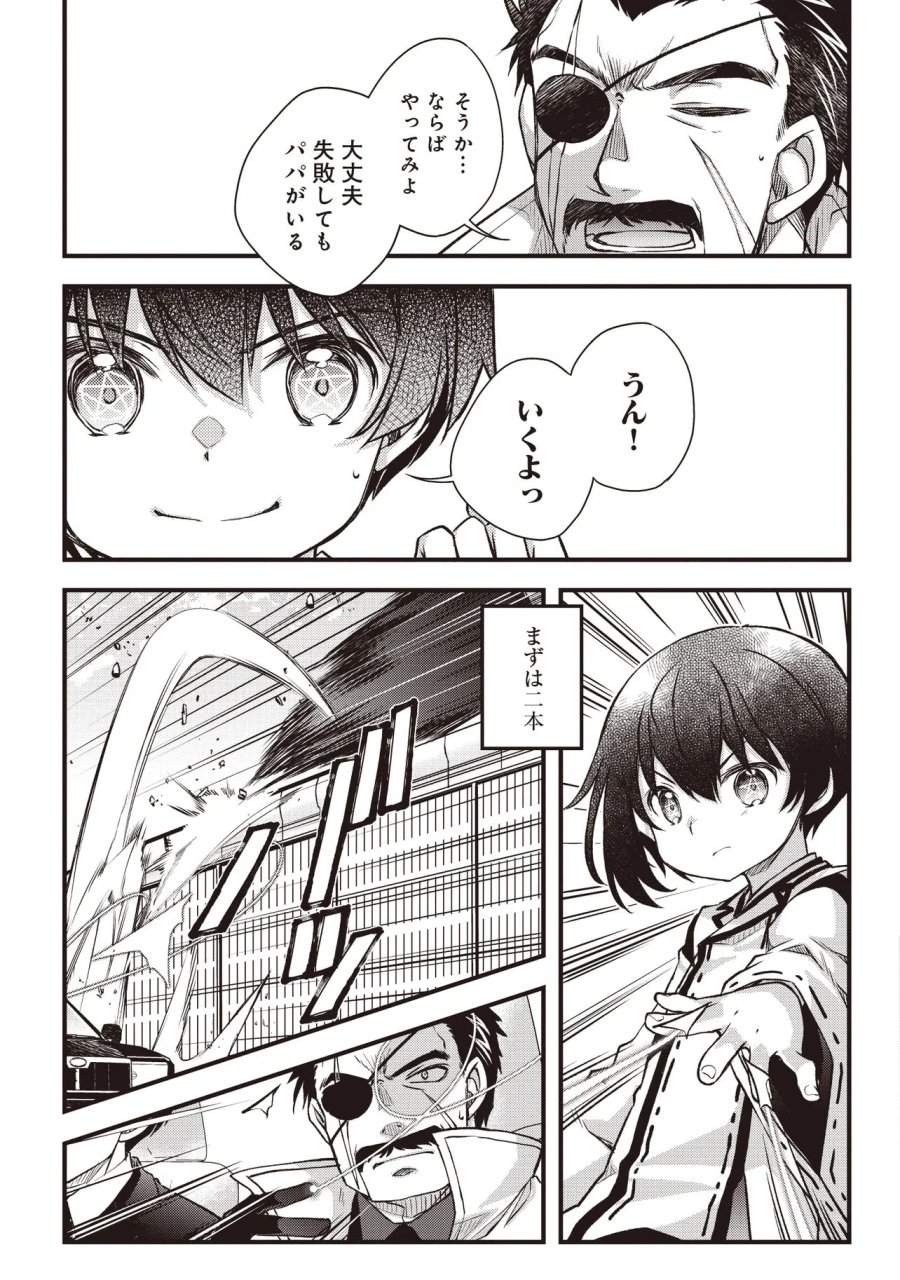 凡人転生の努力無双 ～赤ちゃんの頃から努力してたらいつのまにか日本の未来を背負ってました～ 第4.1話 - Trang 7