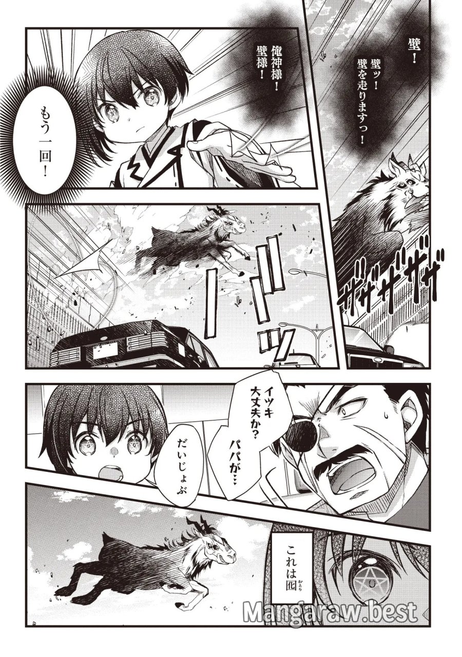 凡人転生の努力無双 ～赤ちゃんの頃から努力してたらいつのまにか日本の未来を背負ってました～ 第4.1話 - Trang 8