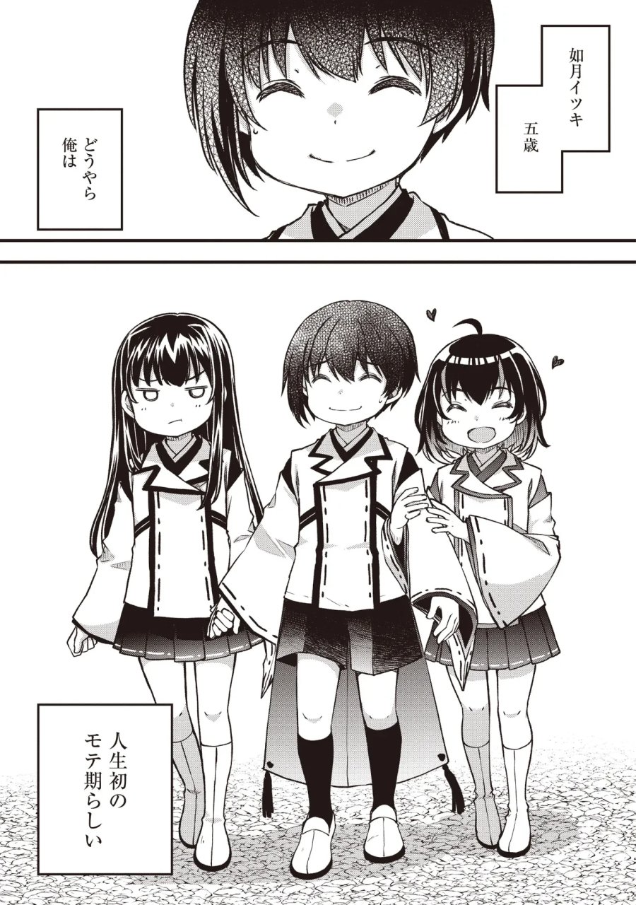 凡人転生の努力無双 ～赤ちゃんの頃から努力してたらいつのまにか日本の未来を背負ってました～ 第4.2話 - Page 1