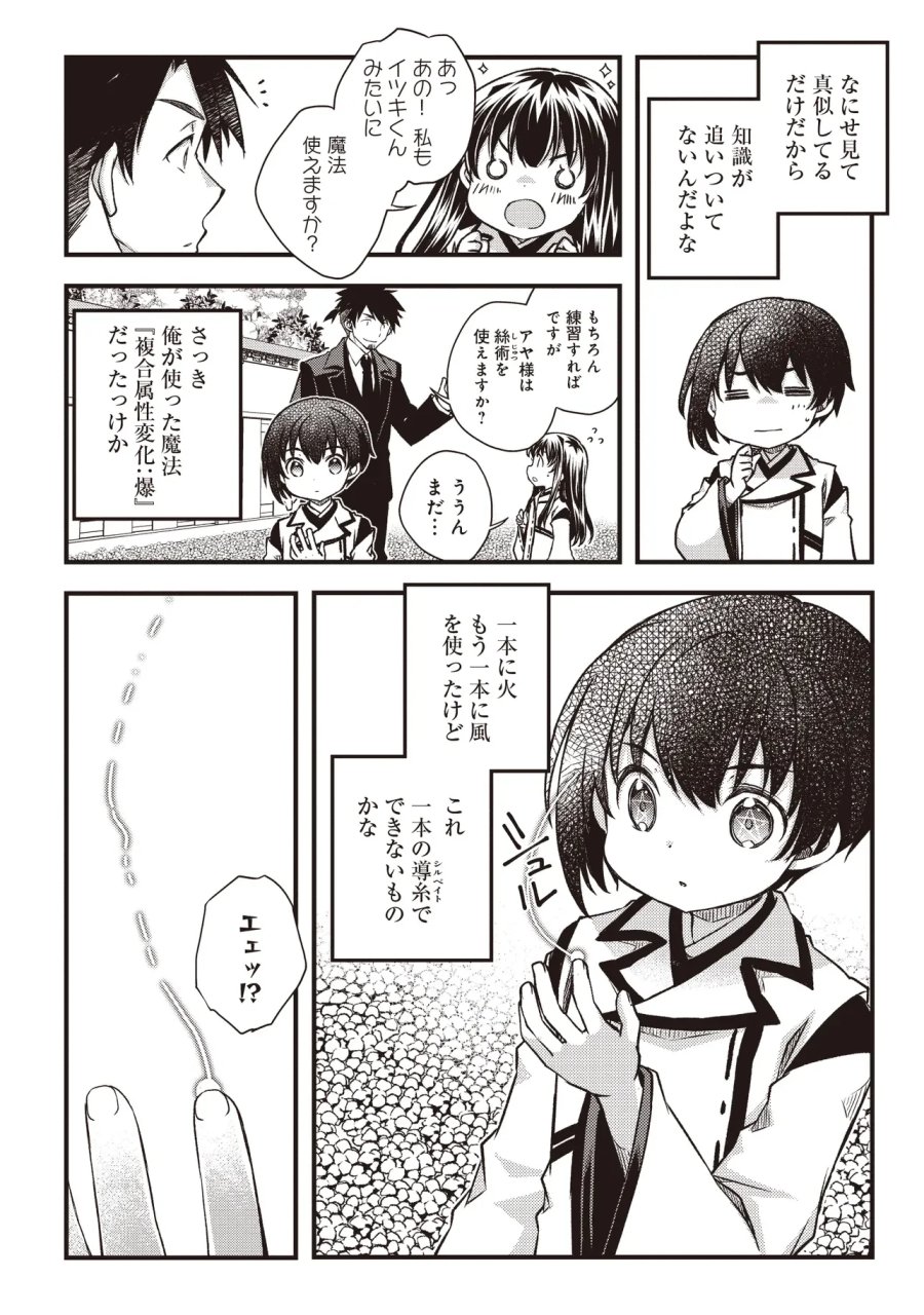 凡人転生の努力無双 ～赤ちゃんの頃から努力してたらいつのまにか日本の未来を背負ってました～ 第4.2話 - Page 11