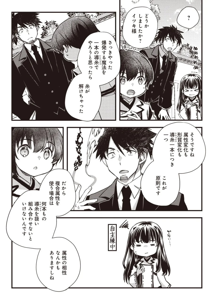 凡人転生の努力無双 ～赤ちゃんの頃から努力してたらいつのまにか日本の未来を背負ってました～ 第4.2話 - Page 12