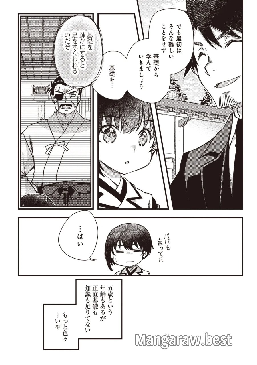 凡人転生の努力無双 ～赤ちゃんの頃から努力してたらいつのまにか日本の未来を背負ってました～ 第4.2話 - Page 13