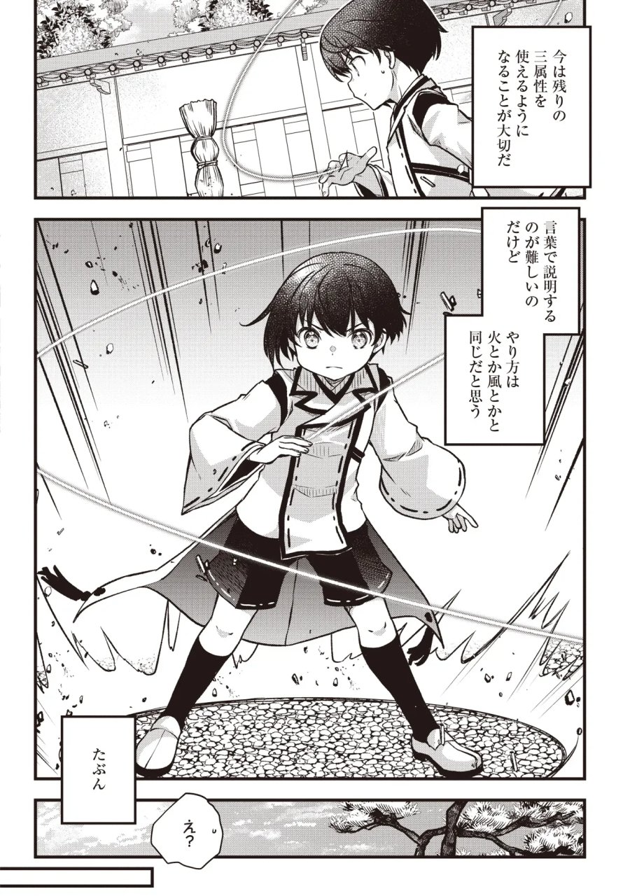 凡人転生の努力無双 ～赤ちゃんの頃から努力してたらいつのまにか日本の未来を背負ってました～ 第4.2話 - Page 14