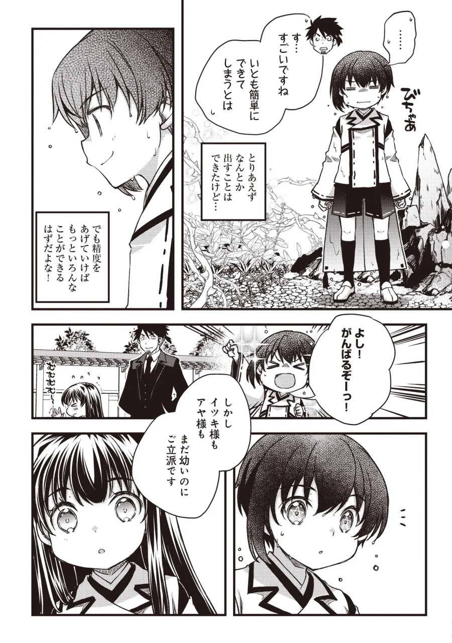 凡人転生の努力無双 ～赤ちゃんの頃から努力してたらいつのまにか日本の未来を背負ってました～ 第4.2話 - Page 15