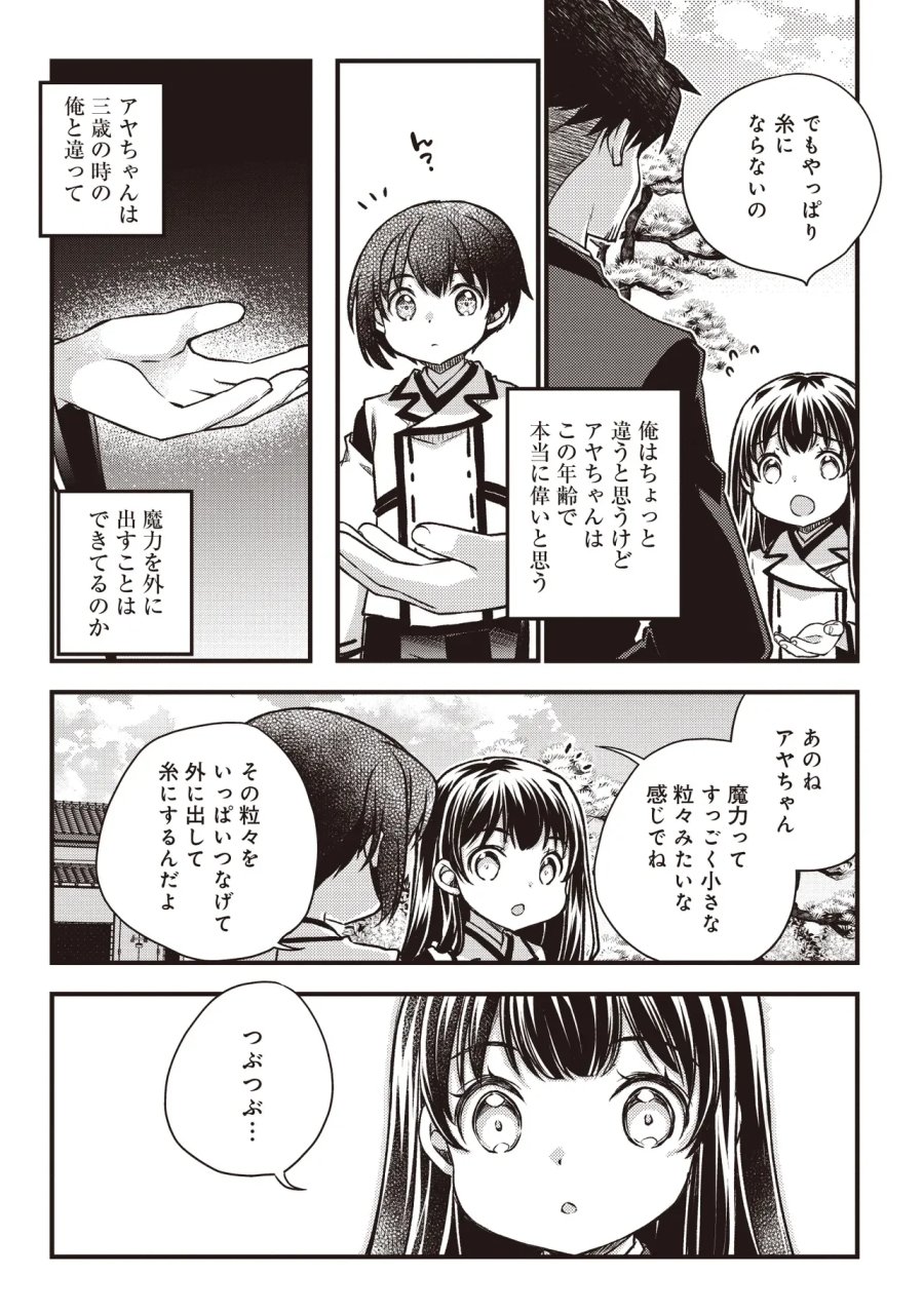凡人転生の努力無双 ～赤ちゃんの頃から努力してたらいつのまにか日本の未来を背負ってました～ 第4.2話 - Page 16